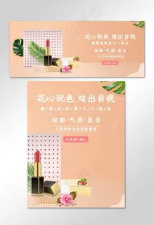 化妆品电商banner