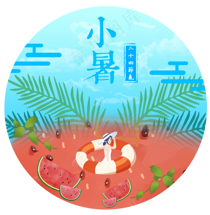 手绘小暑二十四节气插画