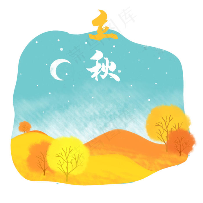 立秋农历秋季金黄田野,免抠元素