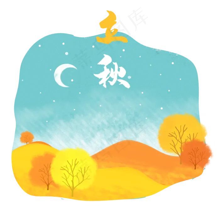 立秋农历秋季金黄田野,免抠元素(2500*2500px 300 dpi )psd模版下载