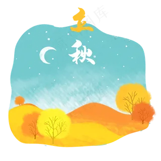 立秋农历秋季金黄田野,免抠元素 立秋农历秋季金黄田野,免抠元素