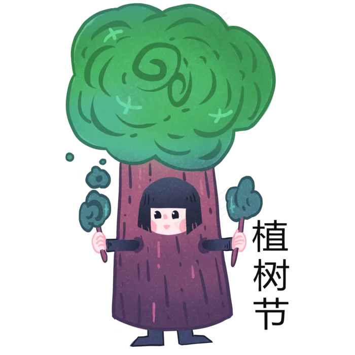植树节人物和树木