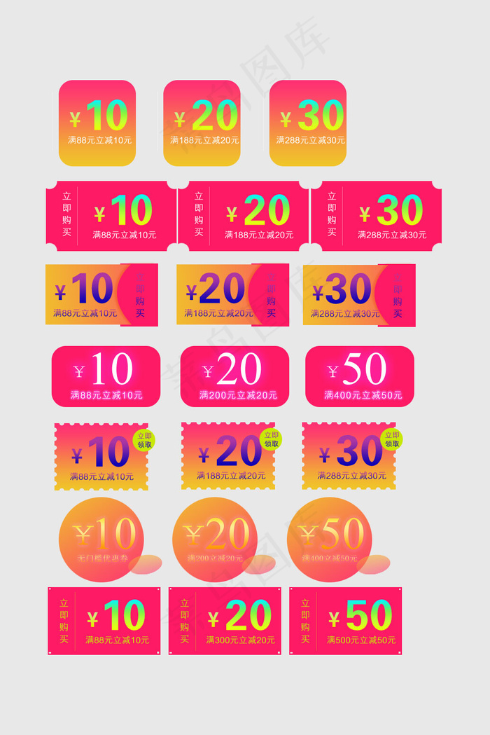 电商通用促销优惠券标签