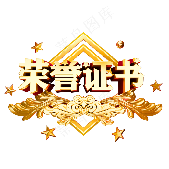 荣誉证书