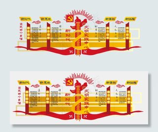 党建文化墙不忘初心新时代文明实