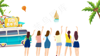 五四青年节朋友欢聚欢呼青春能量