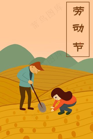 五一劳动节户外劳动