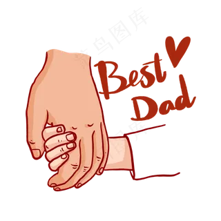 父亲节父亲和孩子的手PNG免抠