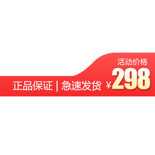 红色简约电商促销标签,免抠元素