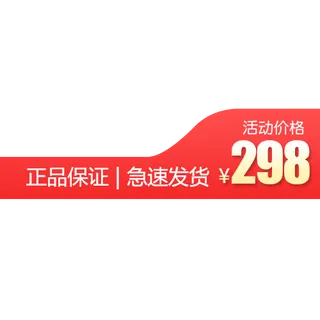 红色简约电商促销标签,免抠元素