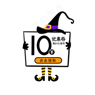 万圣节卡通优惠券