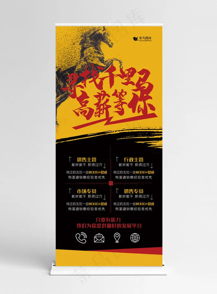 招聘黄黑色创新粒子风寻找千里马展架易拉宝(3780*8504px)psd模版下载