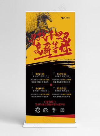 招聘黄黑色创新粒子风寻找千里马展架易拉宝