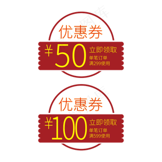 优惠券订单满减