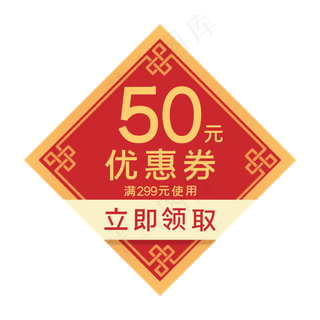 中国结中国风优惠券