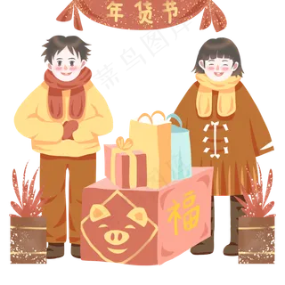 新年金猪送福年货节,免抠元素