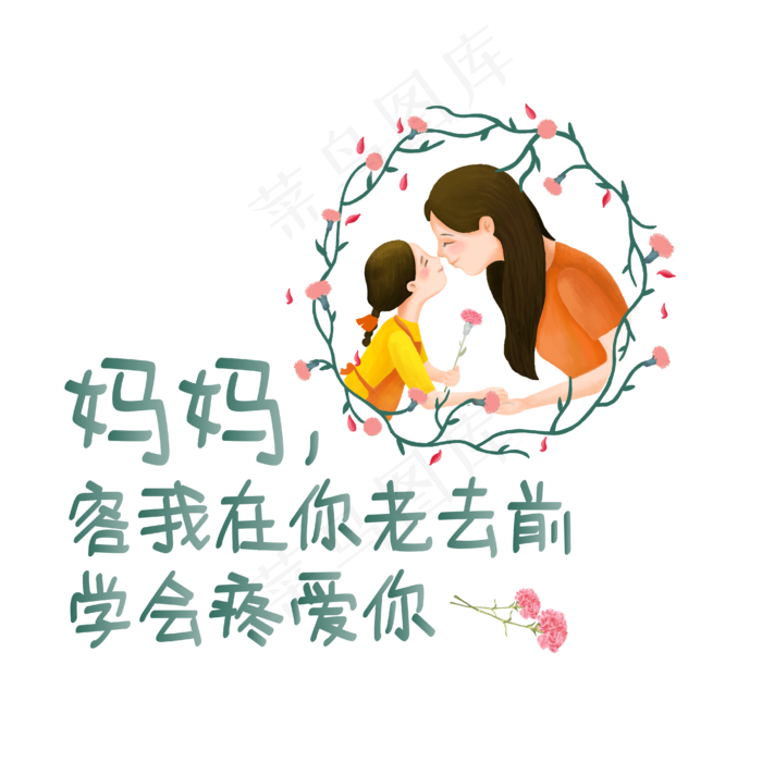 母亲节文案绿色手绘风艺术字文案ai矢量模版下载