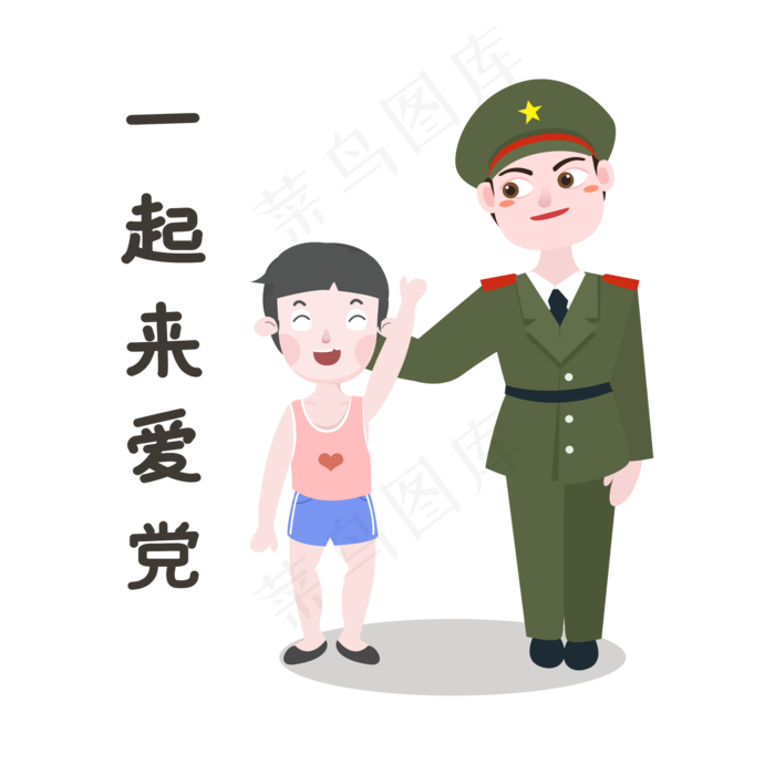 军人一起来爱党表情(2200X2200(DPI:72))psd模版下载