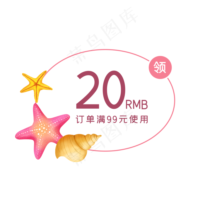 夏季海星优惠券9(2048X2048(DPI:300))psd模版下载