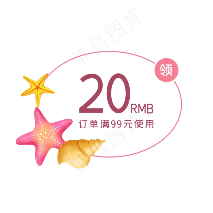 夏季海星优惠券9(2048X2048(DPI:300))psd模版下载