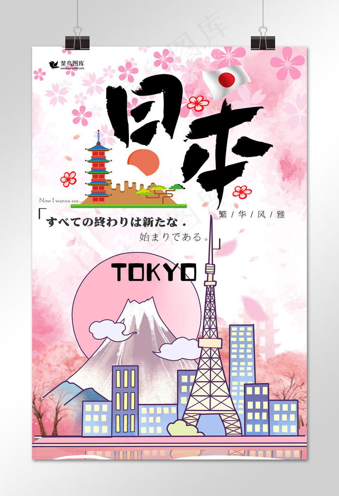 菜鸟图库原创日本春季旅游粉色海报