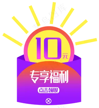 紫色专享福利弹出框