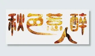 菜鸟图库原创秋色惹人醉