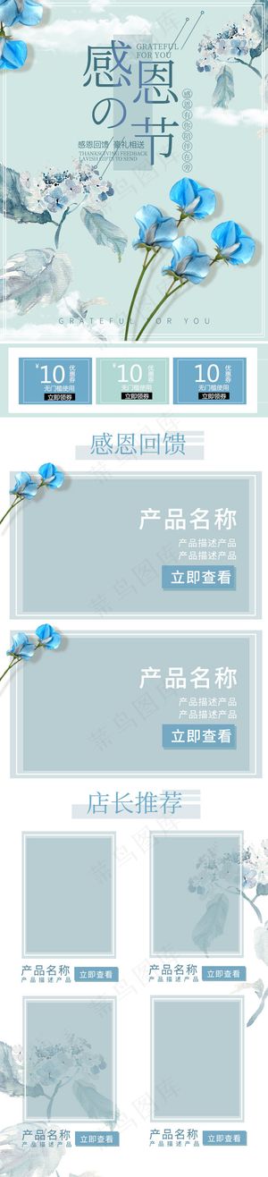 天猫淘宝日系小清新感恩节移动端首页