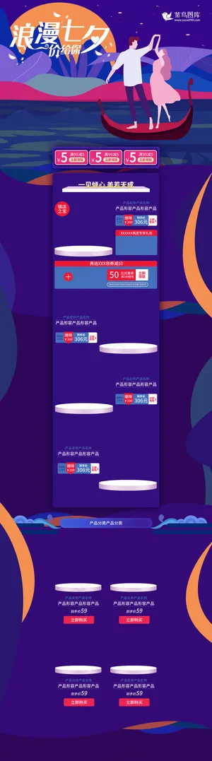 浪漫七夕夜淘宝首页
