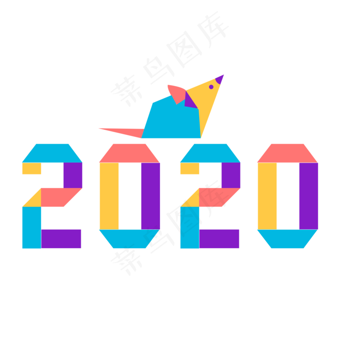 2020春节鼠年折纸字