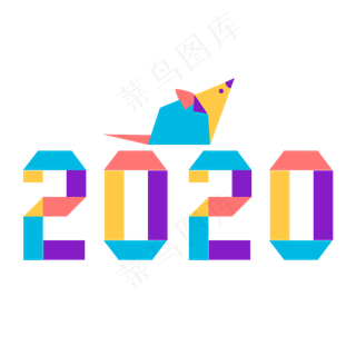 2020春节鼠年折纸字