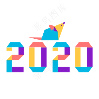 2020春节鼠年折纸字