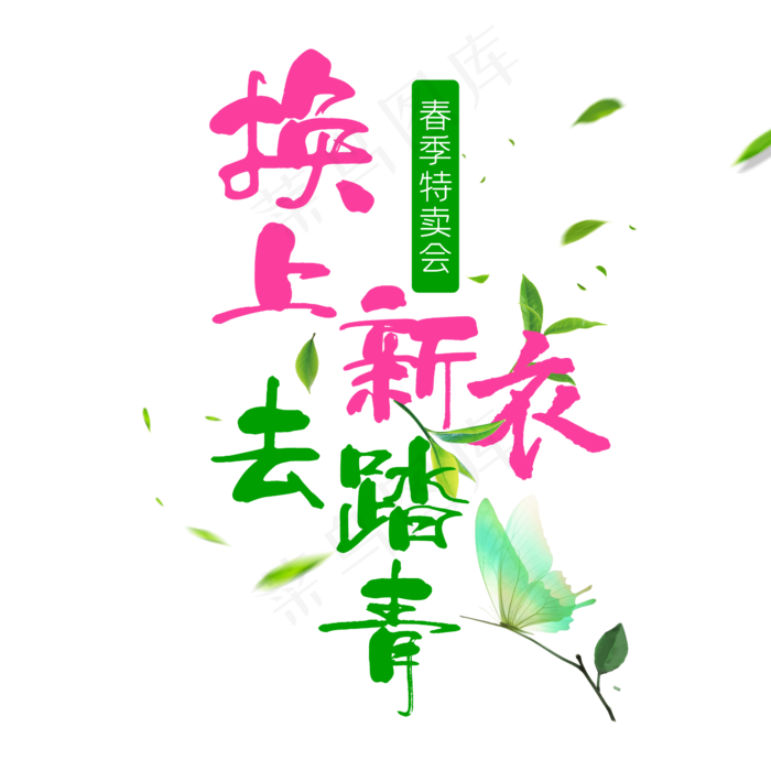 新品上市字体设计