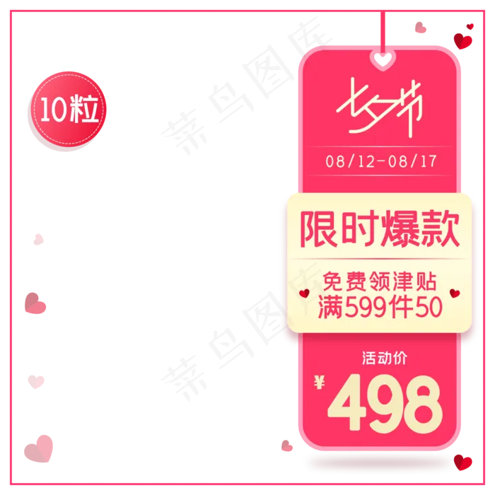 淘宝天猫七夕商品主图边框