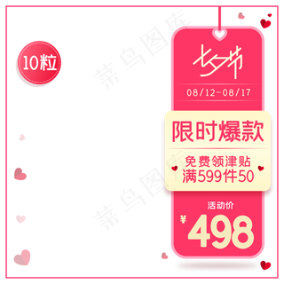 淘宝天猫七夕商品主图边框