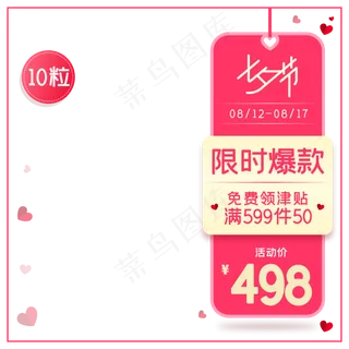 淘宝天猫七夕商品主图边框