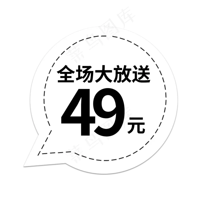 全场大放送标签(2000X2000(DPI:150))psd模版下载