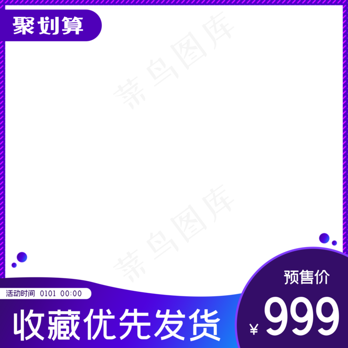 电商聚划算主图(2000X2000(DPI:72))psd模版下载