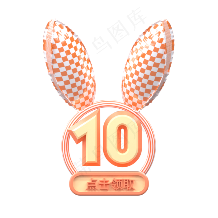 红色立体优惠券C4D10元(2000*2000px 300 dpi )