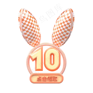 红色立体优惠券C4D10元