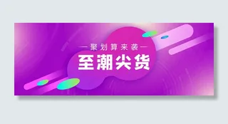 双十一双十二促销狂欢