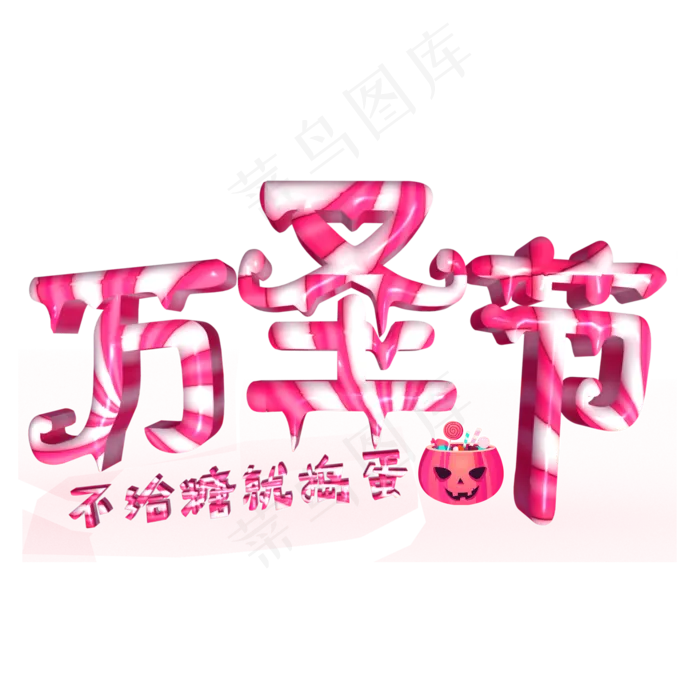 万圣节彩色立体字(2000X2000(DPI:300))psd模版下载