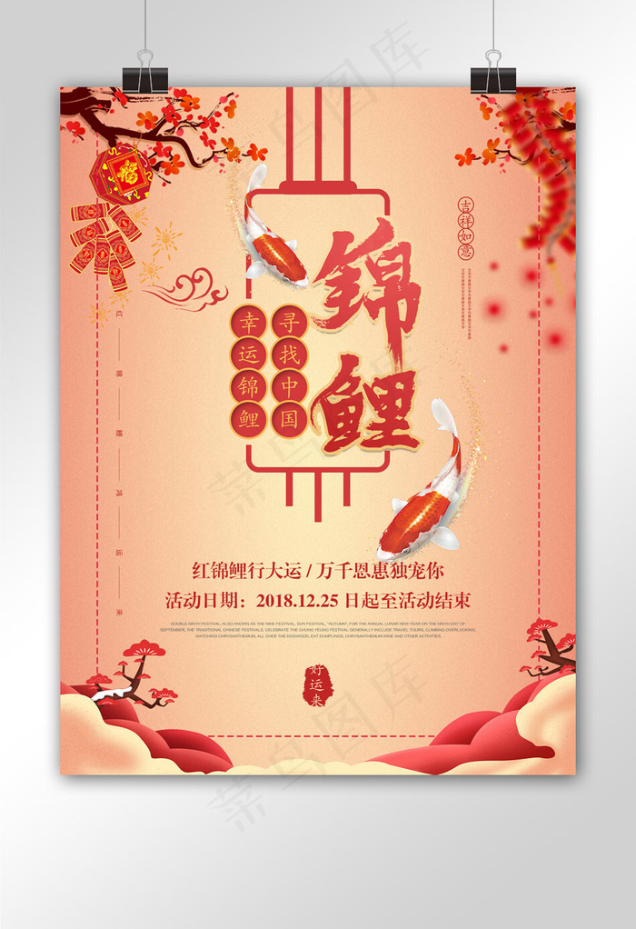 中国风锦鲤商业促销海报设计