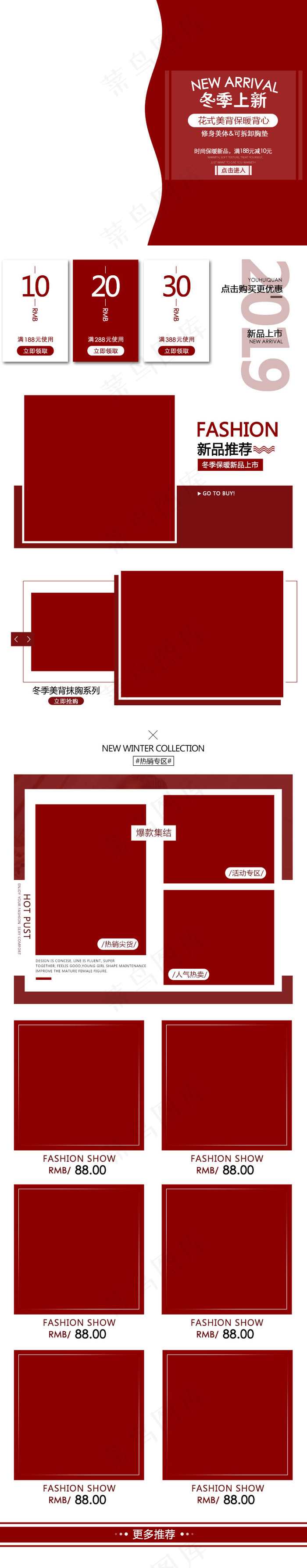 冬季上新大气红色女装内衣移动端首页模板(640*3271px)psd模版下载