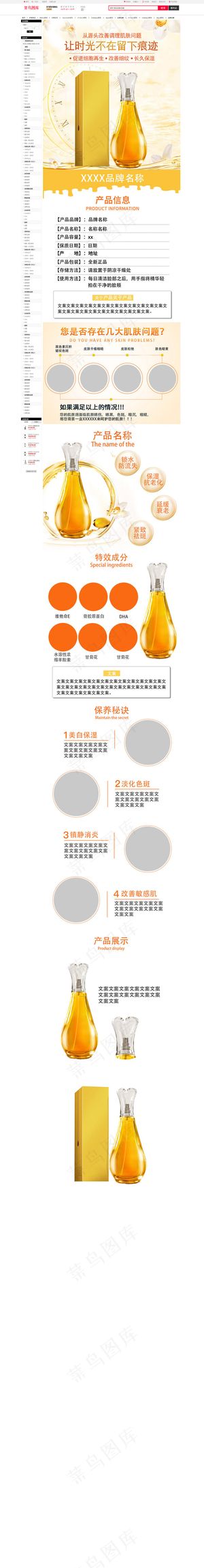 化妆品美妆洗护用品天猫淘宝情页模板