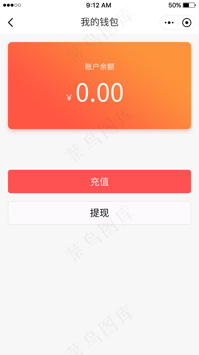 红色商城电商购物小程序钱包页(750X1334(DPI:72))psd模版下载