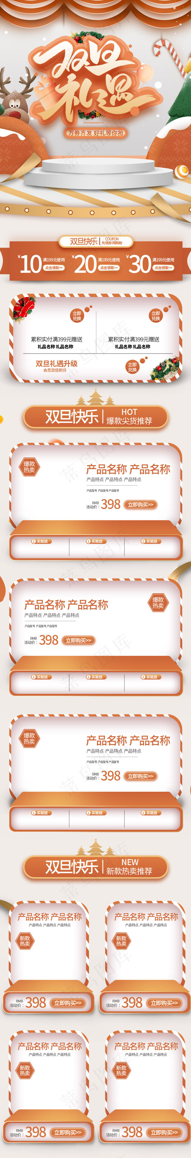双旦礼遇橙色简约立体双旦手机端首页(640*3863px)psd模版下载