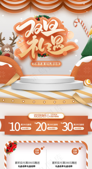 双旦礼遇橙色简约立体双旦手机端首页