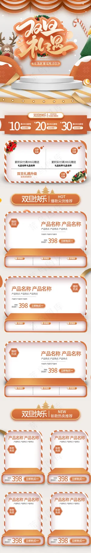 双旦礼遇橙色简约立体双旦手机端首页