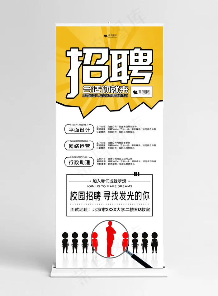 校园招聘招聘校招黄色放大镜X展架展架易拉宝